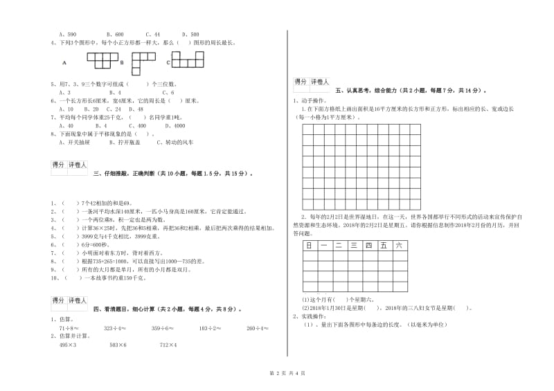 浙教版三年级数学上学期开学考试试卷C卷 附答案.doc_第2页