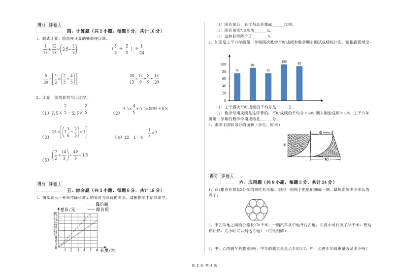 浙江省2019年小升初数学每周一练试卷C卷 含答案.doc_第2页
