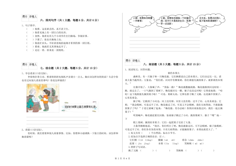 江西版二年级语文下学期过关练习试卷 附解析.doc_第2页