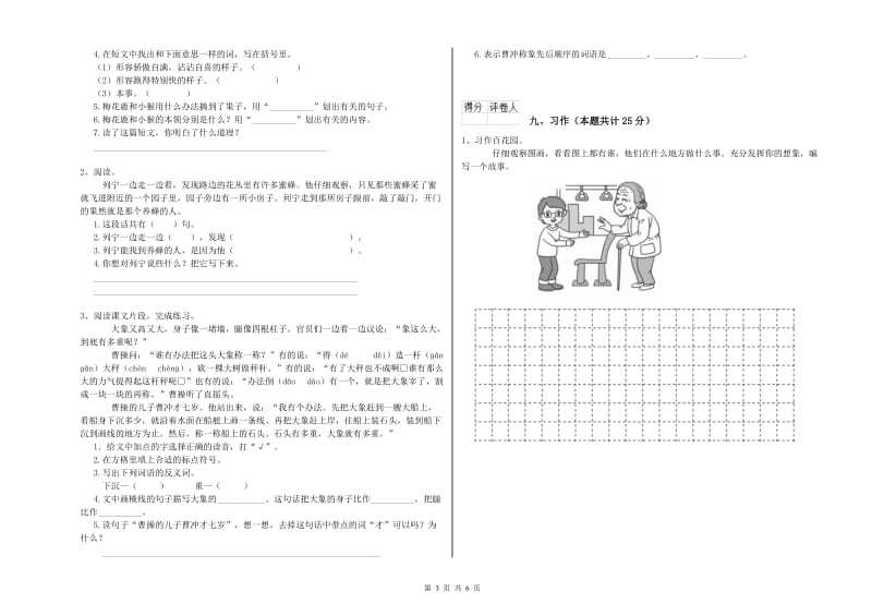 江西版二年级语文下学期过关练习试卷 附解析.doc_第3页