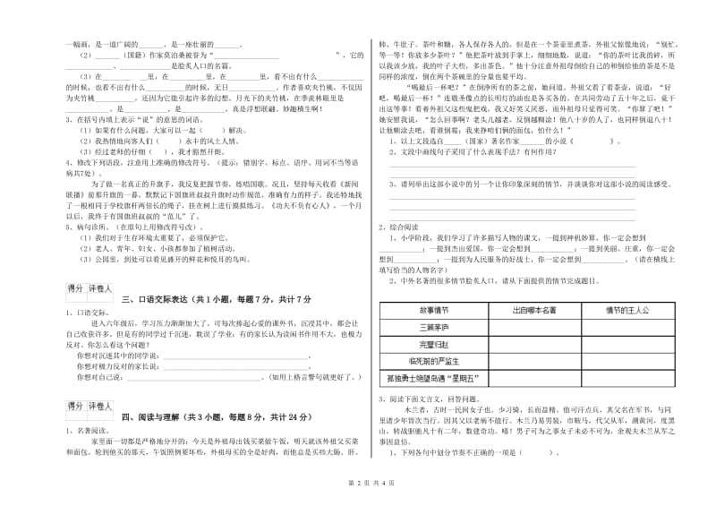 浙江省小升初语文综合检测试题D卷 附答案.doc_第2页