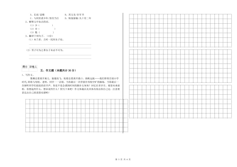 浙江省小升初语文综合检测试题D卷 附答案.doc_第3页