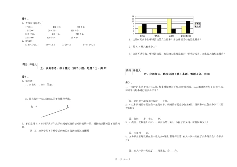 江西省2020年四年级数学下学期过关检测试卷 附答案.doc_第2页