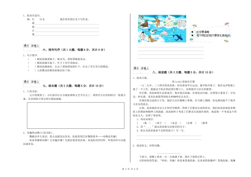 江苏版二年级语文下学期能力提升试卷 附答案.doc_第2页