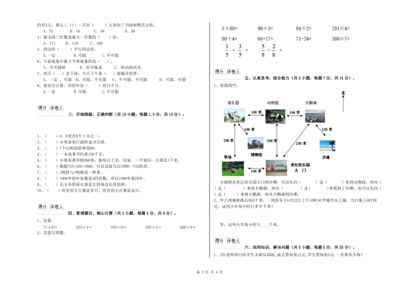 沪教版三年级数学【上册】月考试卷A卷 含答案.doc_第2页