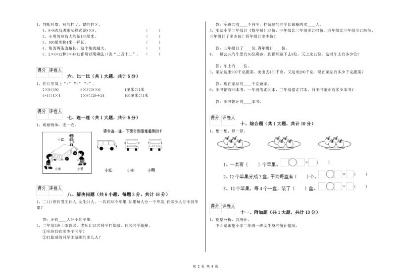 浙江省实验小学二年级数学【下册】过关检测试卷 附答案.doc_第2页