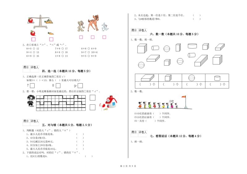 济南市2020年一年级数学下学期开学检测试题 附答案.doc_第2页