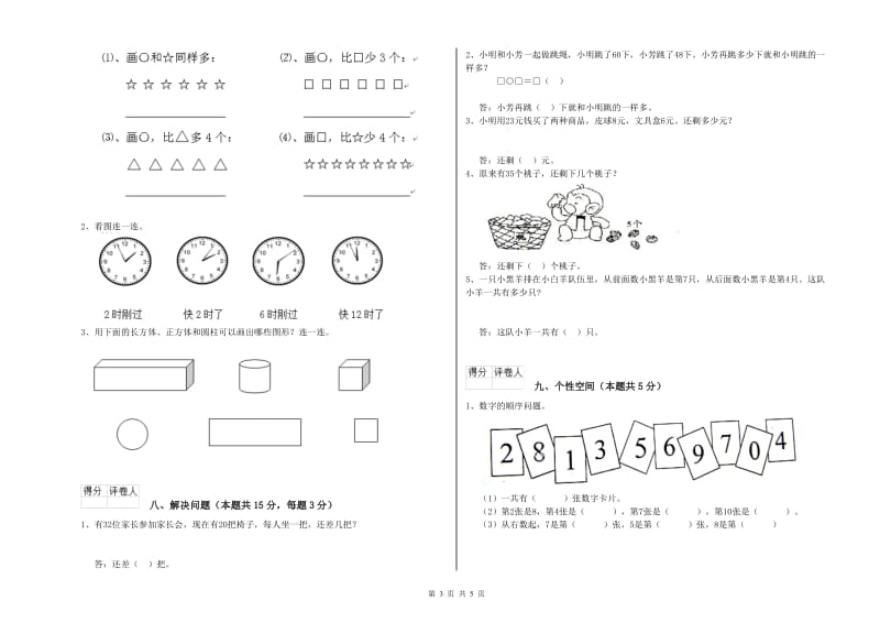 济南市2020年一年级数学下学期开学检测试题 附答案.doc_第3页