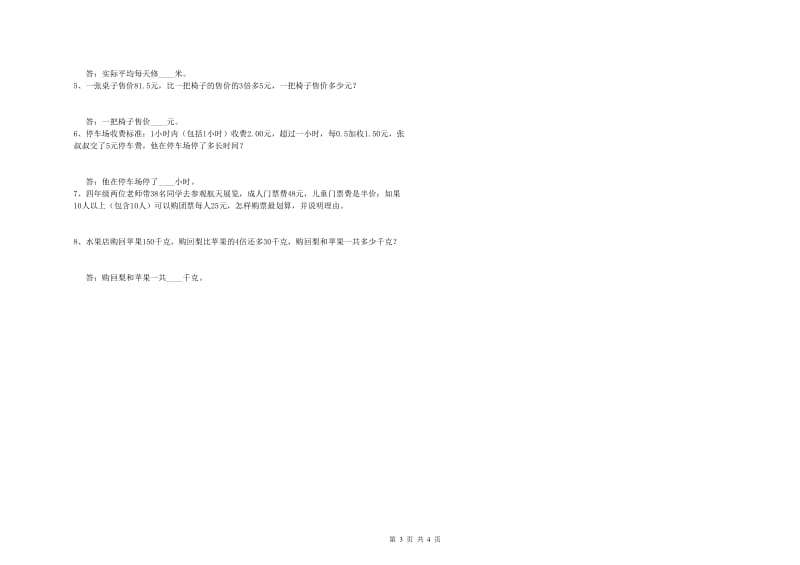 浙教版四年级数学下学期月考试题C卷 含答案.doc_第3页