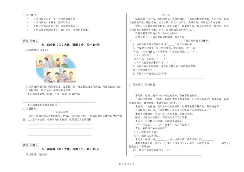 江西版二年级语文上学期过关检测试题 附解析.doc_第2页