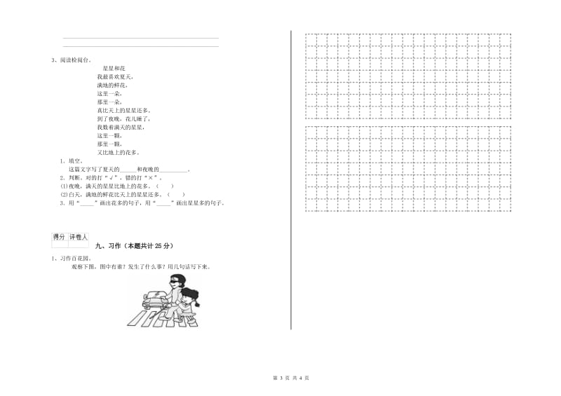 江西版二年级语文上学期过关检测试题 附解析.doc_第3页