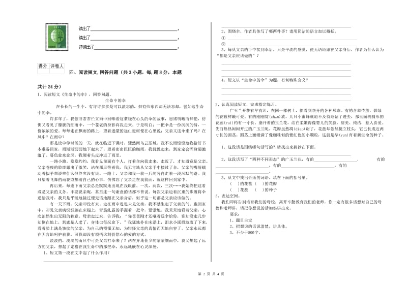 浙教版六年级语文上学期提升训练试卷D卷 含答案.doc_第2页