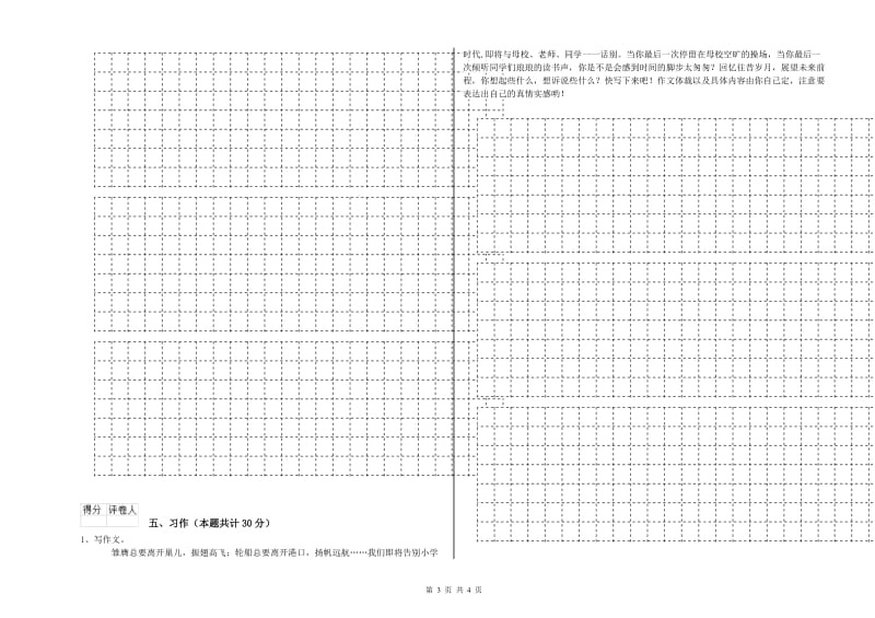 浙教版六年级语文上学期提升训练试卷D卷 含答案.doc_第3页