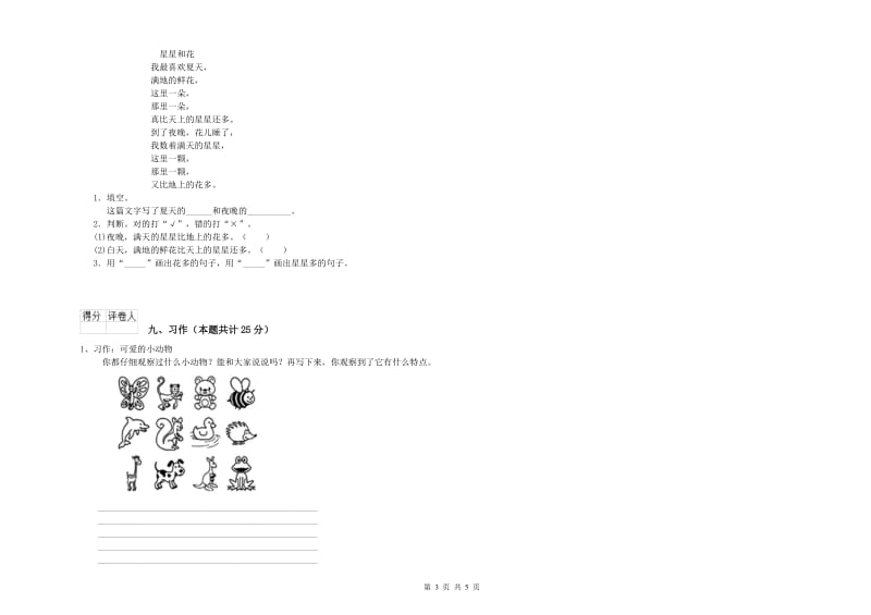 江苏省2020年二年级语文上学期同步练习试卷 含答案.doc_第3页