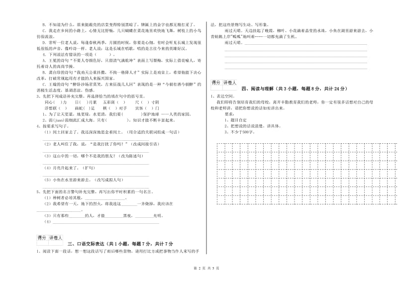 浙江省小升初语文考前检测试题 含答案.doc_第2页