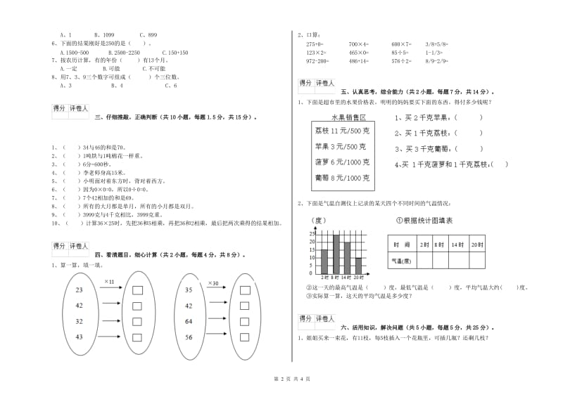 江西版三年级数学【上册】每周一练试题A卷 附解析.doc_第2页