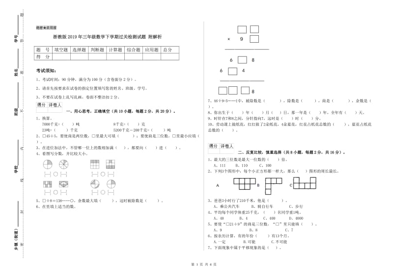 浙教版2019年三年级数学下学期过关检测试题 附解析.doc_第1页