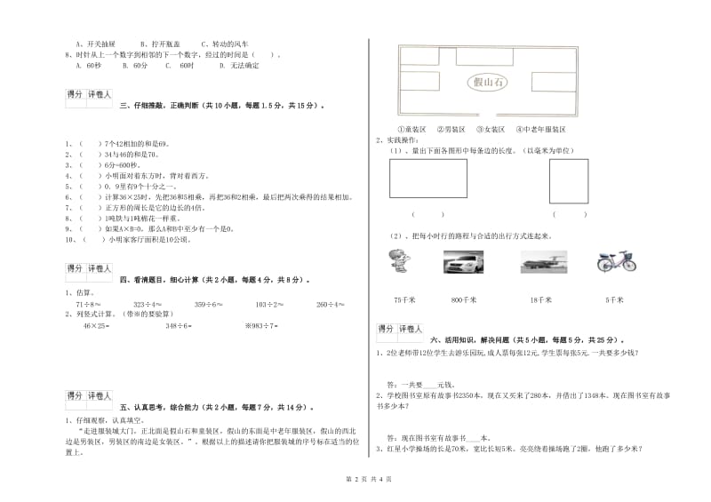 浙教版2019年三年级数学下学期过关检测试题 附解析.doc_第2页