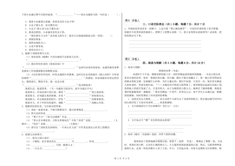 河北省重点小学小升初语文全真模拟考试试卷A卷 含答案.doc_第2页