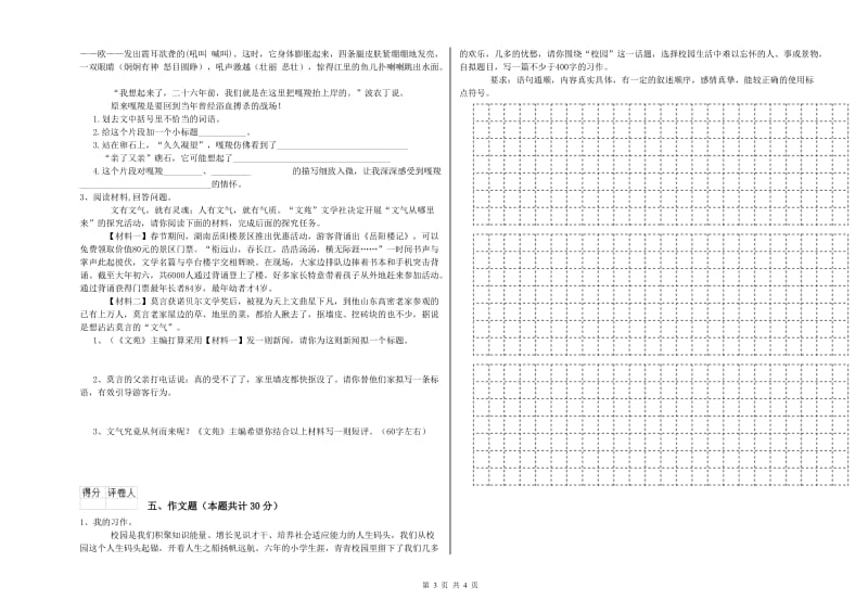 河北省重点小学小升初语文全真模拟考试试卷A卷 含答案.doc_第3页