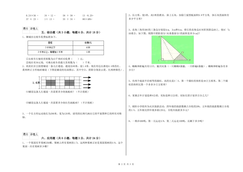 河南省2019年小升初数学过关检测试卷A卷 附解析.doc_第2页