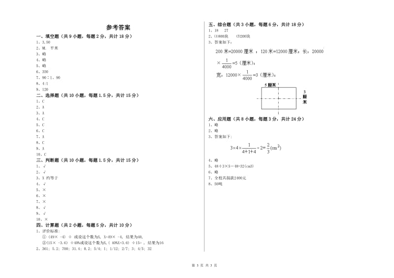 河南省2019年小升初数学过关检测试卷A卷 附解析.doc_第3页