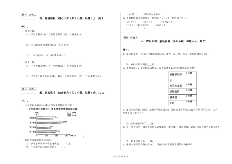 河北省2020年四年级数学上学期过关检测试卷 附答案.doc_第2页