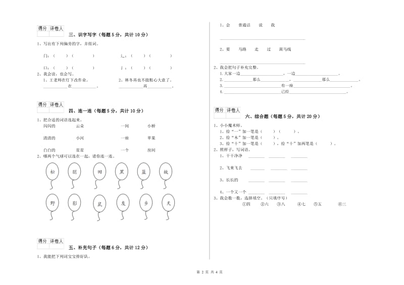 江西省重点小学一年级语文【下册】自我检测试卷 附答案.doc_第2页