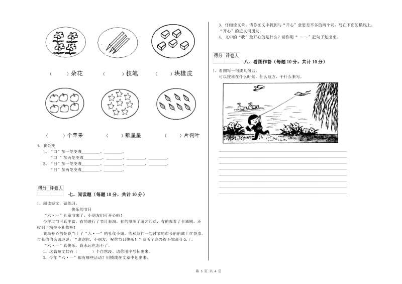 江西省重点小学一年级语文【下册】自我检测试卷 附答案.doc_第3页