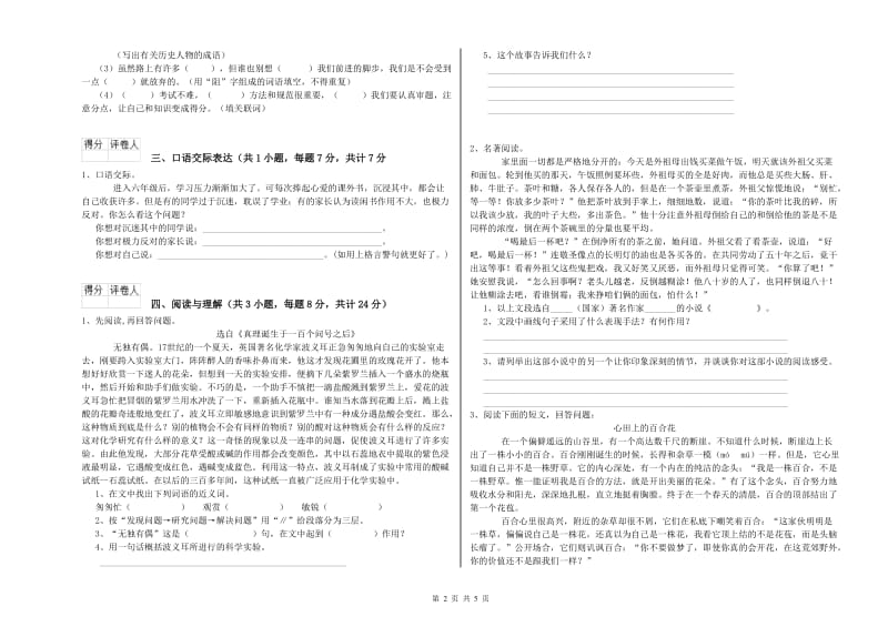 河南省小升初语文每日一练试题 附答案.doc_第2页