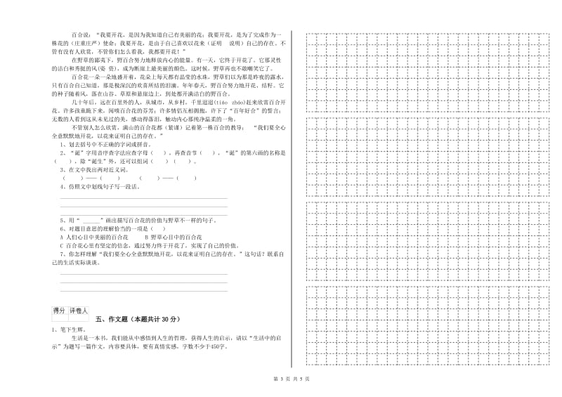 河南省小升初语文每日一练试题 附答案.doc_第3页