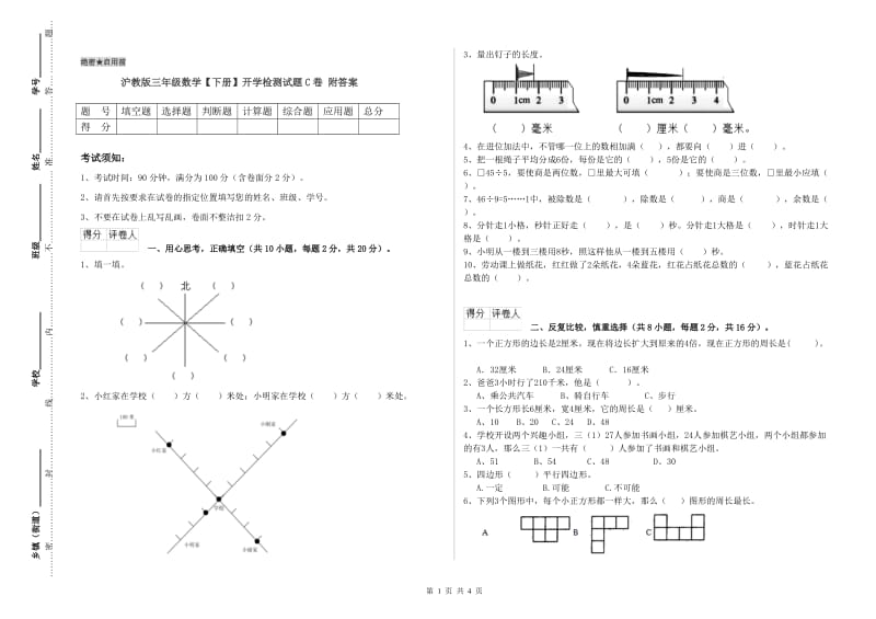 沪教版三年级数学【下册】开学检测试题C卷 附答案.doc_第1页