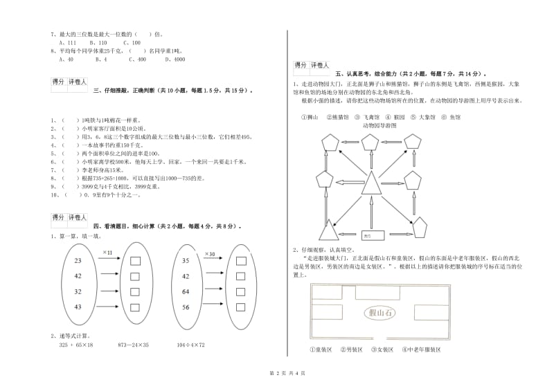 沪教版三年级数学【下册】开学检测试题C卷 附答案.doc_第2页