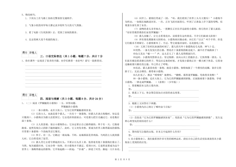 浙江省重点小学小升初语文考前练习试题D卷 附解析.doc_第2页