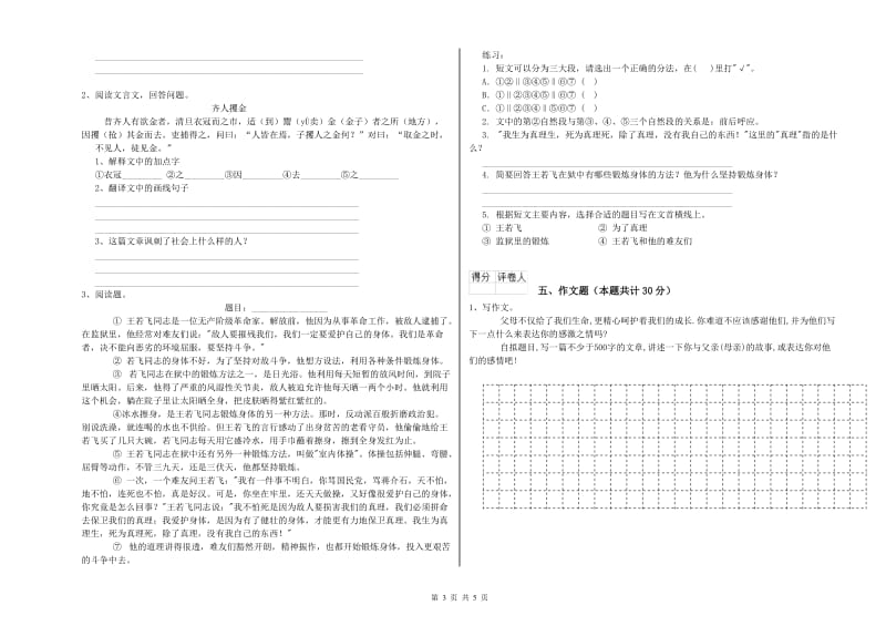 浙江省重点小学小升初语文考前练习试题D卷 附解析.doc_第3页