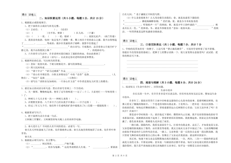 江西省小升初语文考前练习试题B卷 附解析.doc_第2页