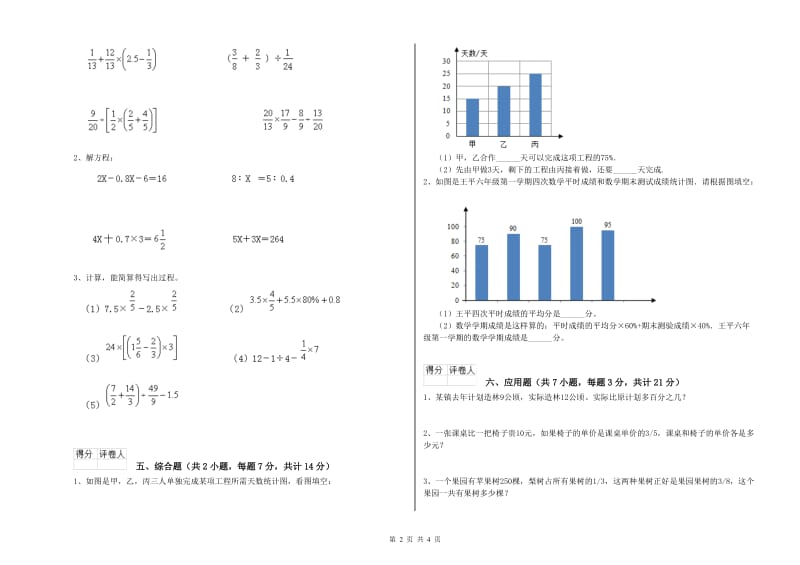 江西版六年级数学【下册】全真模拟考试试卷B卷 含答案.doc_第2页