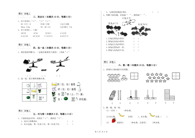 泉州市2019年一年级数学上学期期末考试试题 附答案.doc_第2页