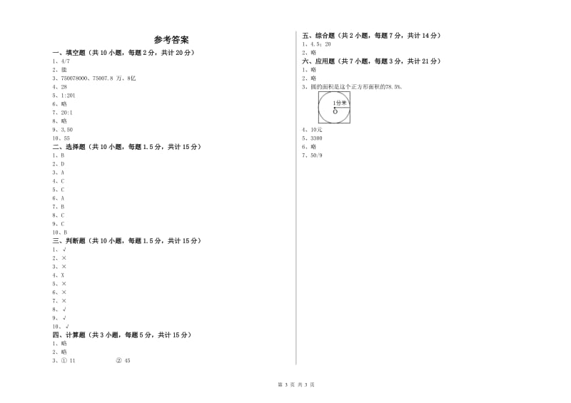 浙教版六年级数学【上册】全真模拟考试试卷C卷 附解析.doc_第3页