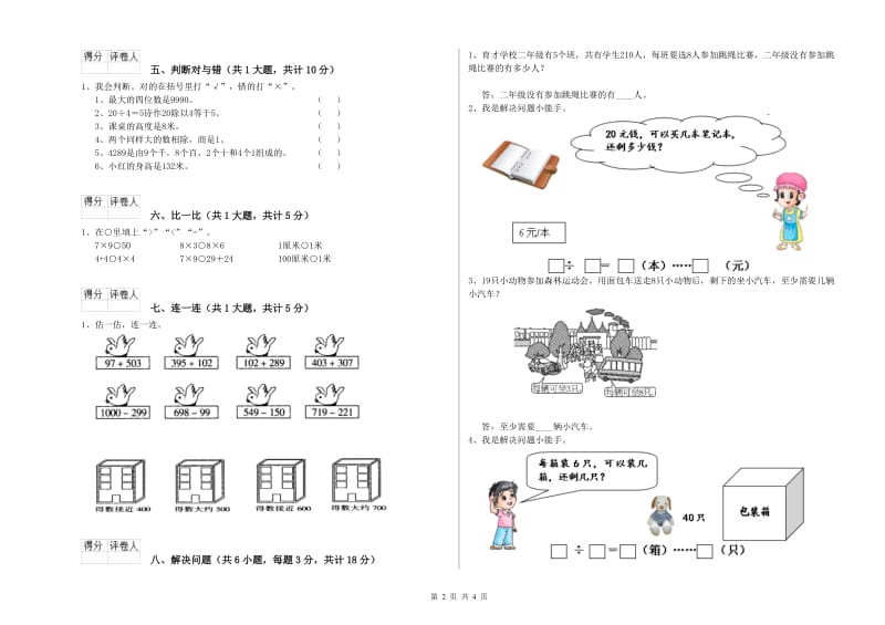 江苏版二年级数学下学期期中考试试题C卷 附解析.doc_第2页