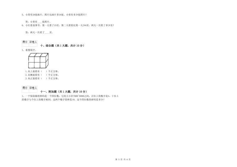 江苏版二年级数学下学期期中考试试题C卷 附解析.doc_第3页