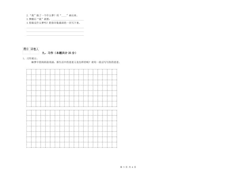 浙江省2019年二年级语文下学期期中考试试题 附答案.doc_第3页