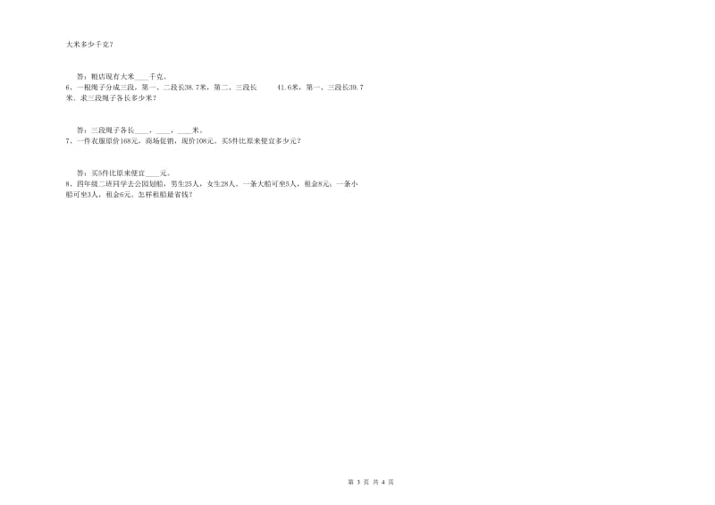 江苏省2020年四年级数学【上册】期末考试试题 附解析.doc_第3页