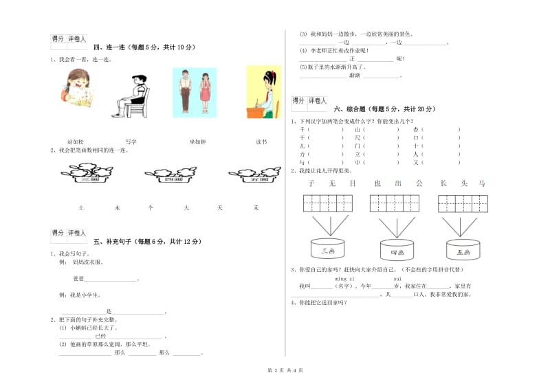 河南省重点小学一年级语文【上册】期末考试试卷 含答案.doc_第2页