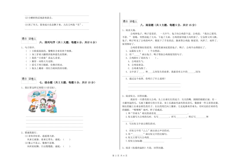 江西省2019年二年级语文【下册】月考试卷 附解析.doc_第2页