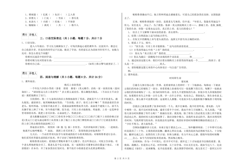 浙江省重点小学小升初语文每日一练试卷C卷 附答案.doc_第2页