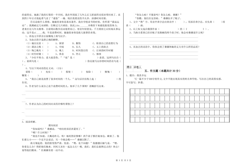 浙江省重点小学小升初语文每日一练试卷C卷 附答案.doc_第3页