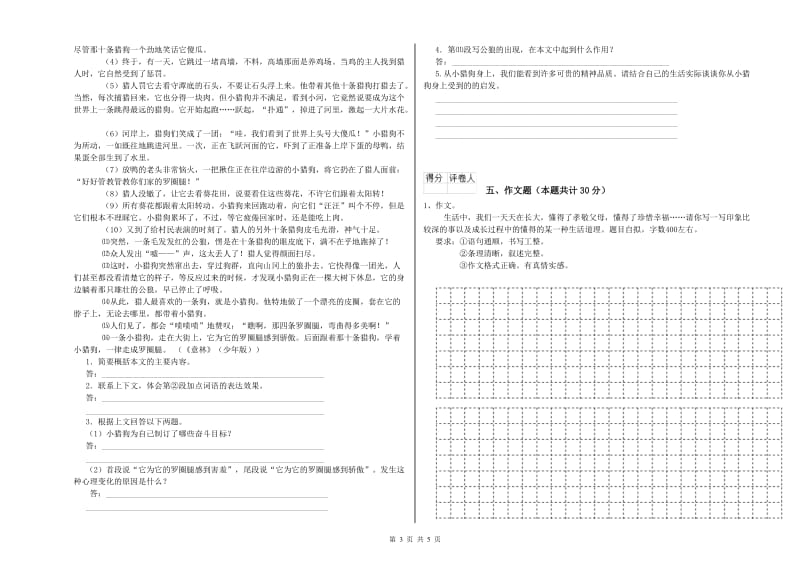 河北省重点小学小升初语文过关检测试题B卷 含答案.doc_第3页