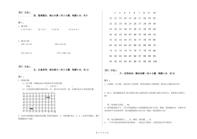 沪教版四年级数学【下册】每周一练试卷C卷 含答案.doc_第2页