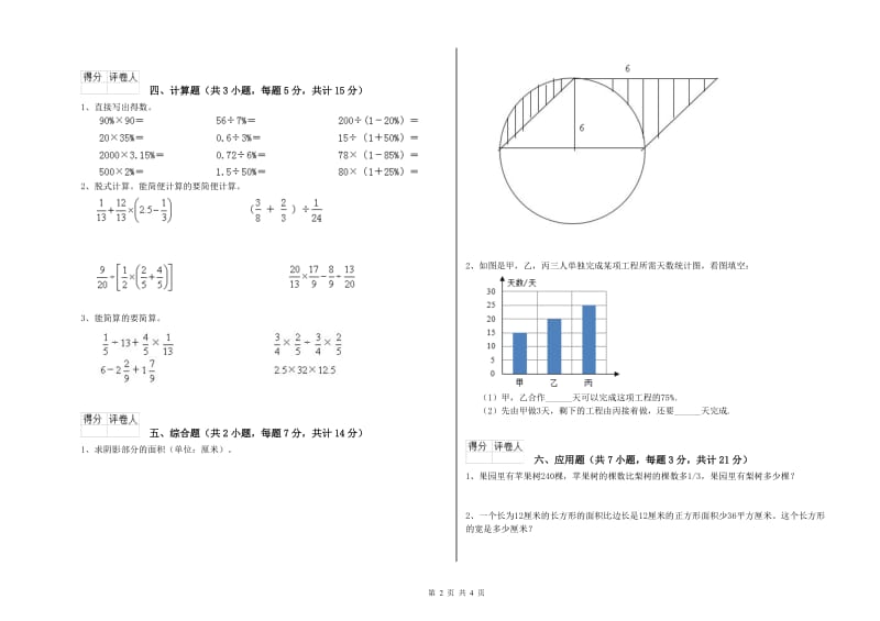 江苏版六年级数学【上册】能力检测试卷D卷 含答案.doc_第2页